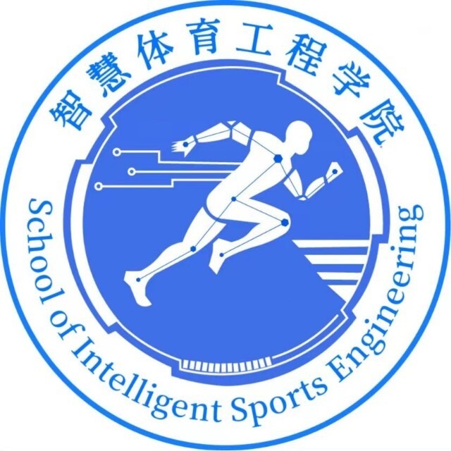 智慧体育工程学院