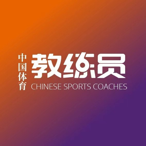 中国体育教练员